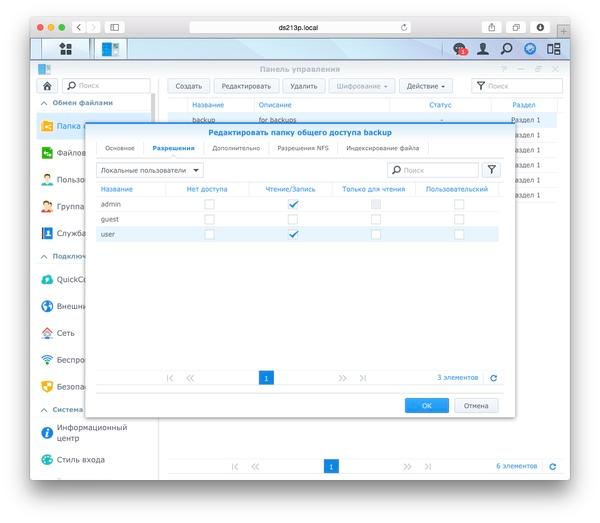 Веб-интерфейс Synology DS213+