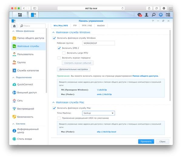 Веб-интерфейс Synology DS213+
