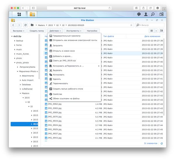File Station в OS X