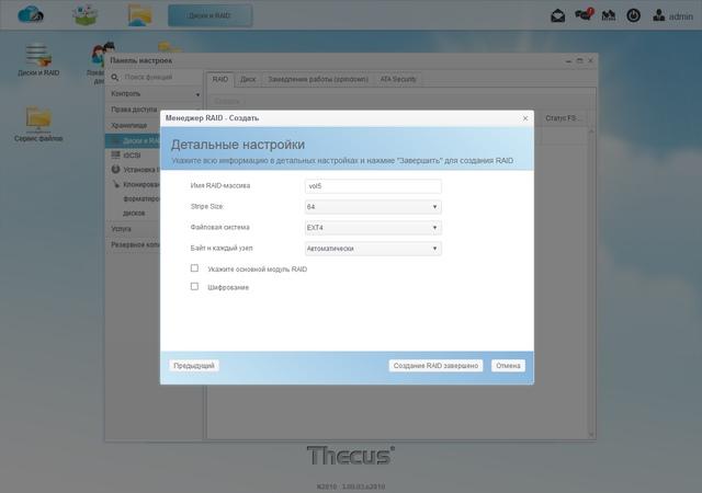 Интерфейс Thecus N2810 Интерфейс Thecus N2810