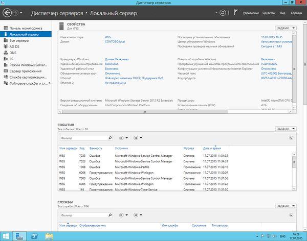 Интерфейс Windows Storage Serve