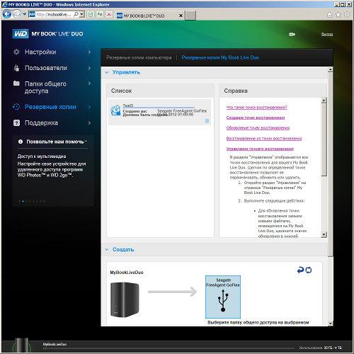 Работа с WD My Book Live Duo Работа с WD My Book Live Duo