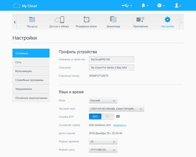 Настройка WD My Cloud PR2100 Настройка WD My Cloud PR2100