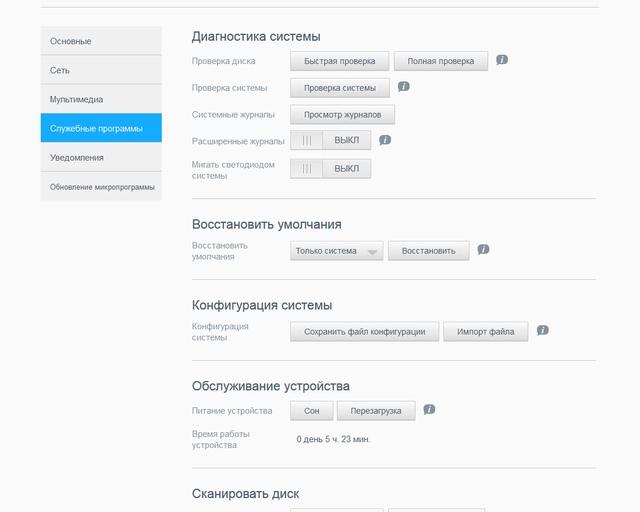 Настройка WD My Cloud PR2100 Настройка WD My Cloud PR2100
