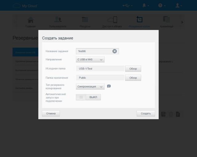 Настройка WD My Cloud PR2100 Настройка WD My Cloud PR2100