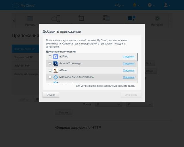 Настройка WD My Cloud PR2100 Настройка WD My Cloud PR2100