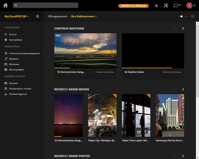 Plex на WD My Cloud PR2100 Plex на WD My Cloud PR2100