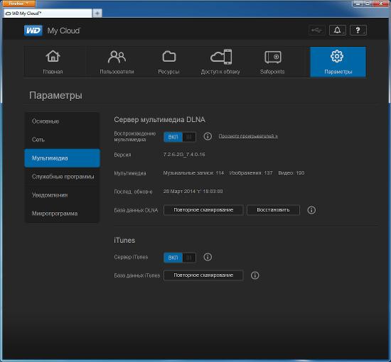 Интерфейс WD My Cloud Интерфейс WD My Cloud