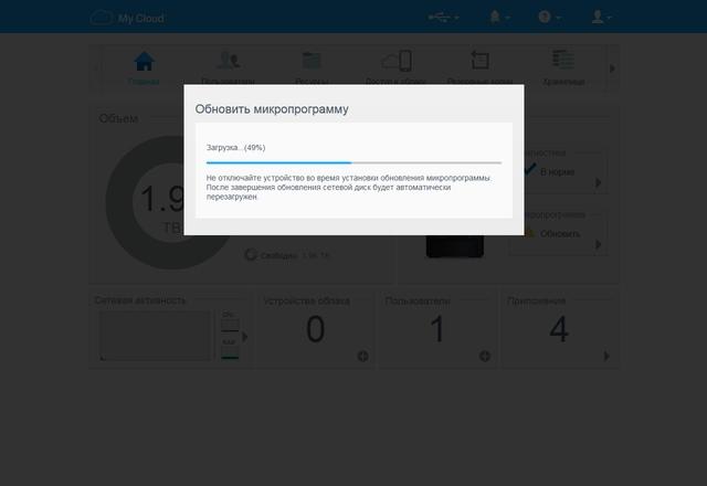 Интерфейс WD My Cloud EX2 Ultra