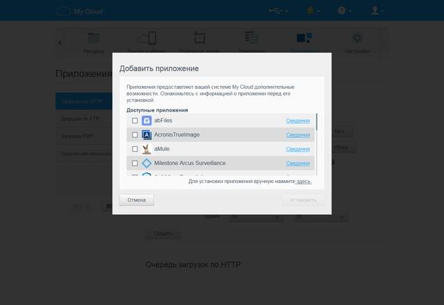 Интерфейс WD My Cloud EX2 Ultra