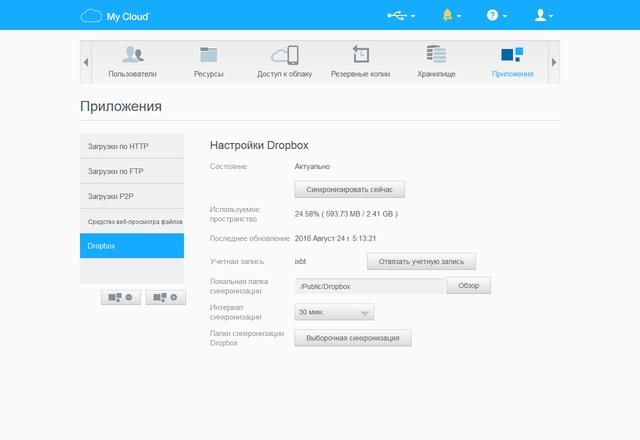 Интерфейс WD My Cloud EX2 Ultra