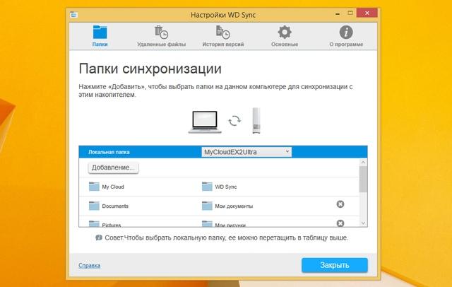 Интерфейс WD Sync