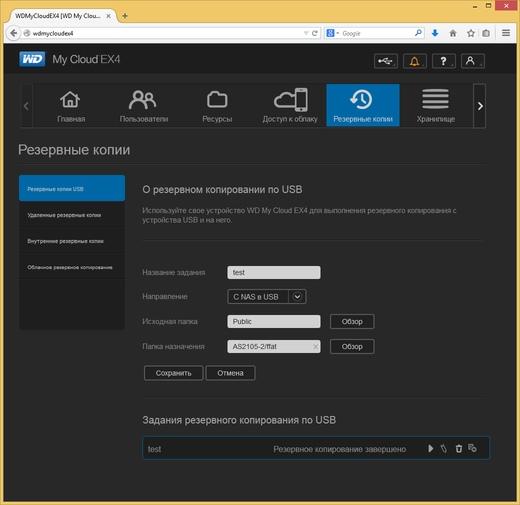 Интерфейс настройки WD My Cloud EX4