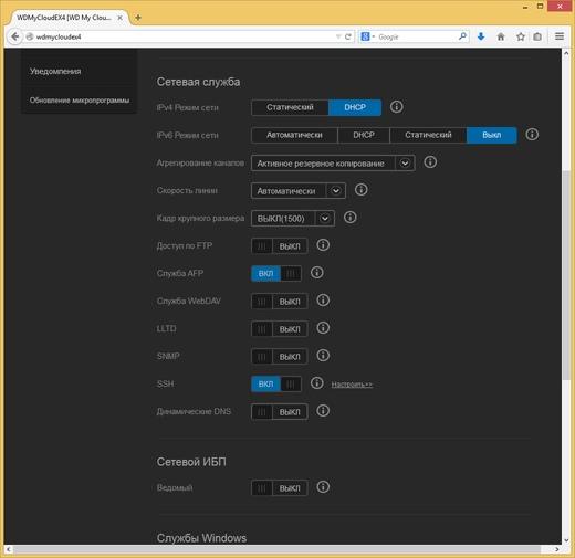 Интерфейс настройки WD My Cloud EX4