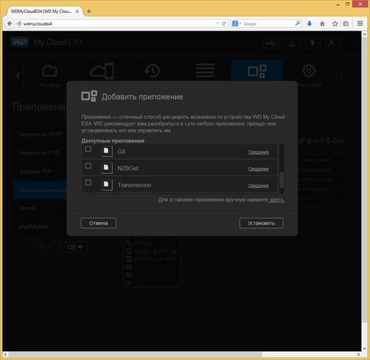 Интерфейс настройки WD My Cloud EX4