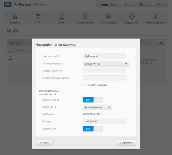 Веб-интерфейс WD My Passport Wireless