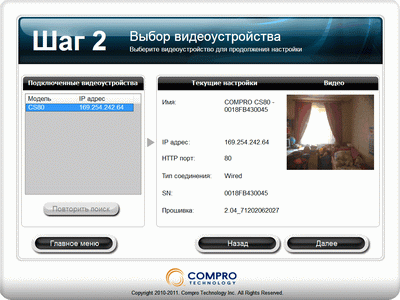 IP-камера наблюдения Compro CS80:, фото 8