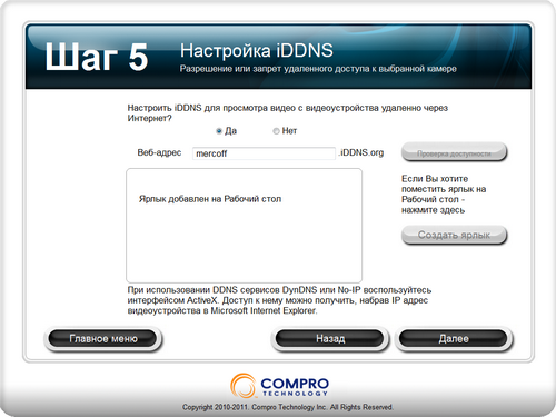 IP-камера наблюдения Compro CS80:, фото 12