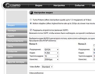 IP-камера наблюдения Compro CS80:, фото 16