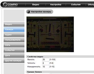 IP-камера наблюдения Compro CS80:, фото 17