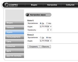 IP-камера наблюдения Compro CS80:, фото 18