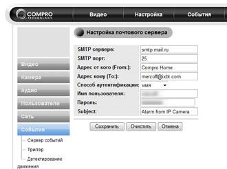 IP-камера наблюдения Compro CS80:, фото 21
