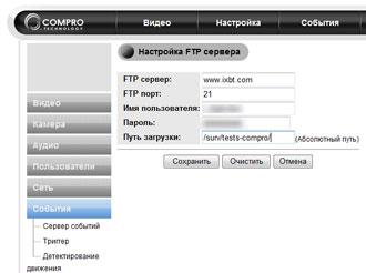 IP-камера наблюдения Compro CS80:, фото 22