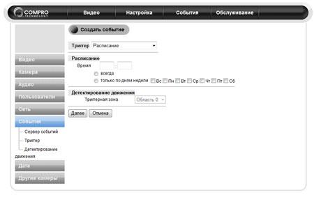 IP-камера наблюдения Compro CS80:, фото 23