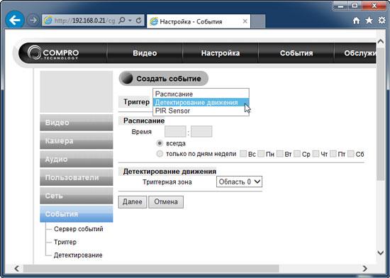 IP-камера наблюдения Compro TN50W:, фото 12
