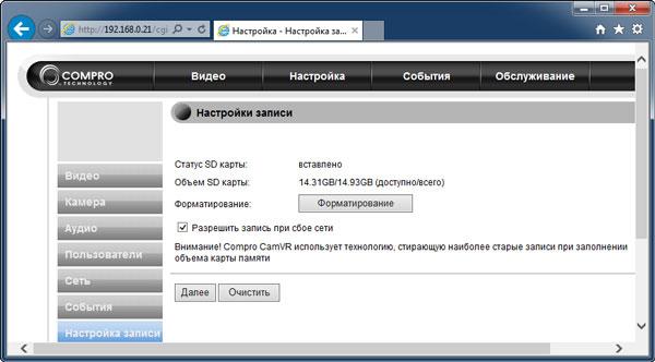 IP-камера наблюдения Compro TN50W:, фото 13