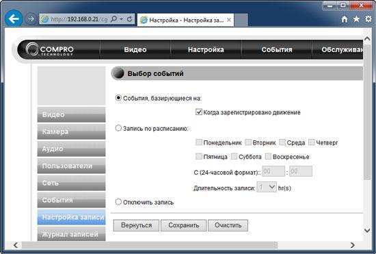 IP-камера наблюдения Compro TN50W:, фото 14