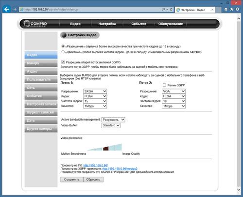 IP-камера наблюдения Compro TN65