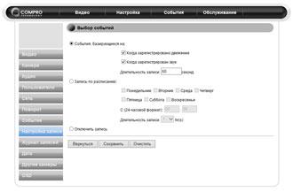 IP-камера наблюдения Compro TN900RW:, фото 15