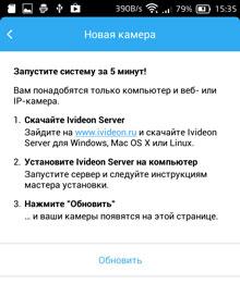 Облачный сервис видеонаблюдения Ivideon