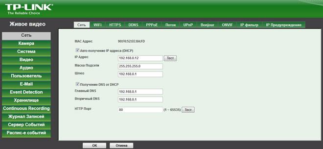 IP-камера наблюдения TP-Link TL-SC3230N:, фото 10