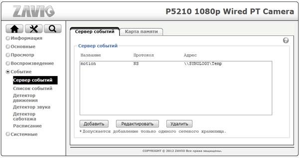 IP-камера наблюдения Zavio P5210:, фото 14