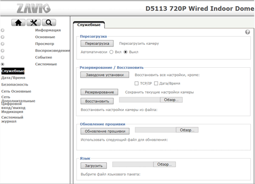 IP-камеры наблюдения Zavio D3100 и Zavio D5113:, фото 12