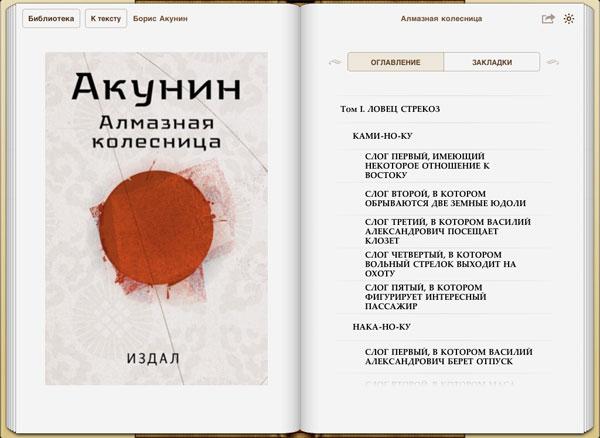 Электронная версия книги Бориса Акунина