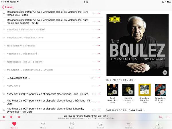 Apple Music на iPad