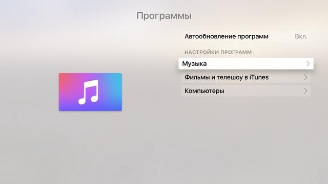 Интерфейс Apple TV 4 поколения 2015 Интерфейс Apple TV 4 поколения 2015