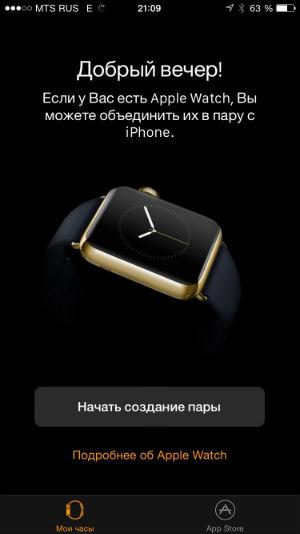 Скриншот с приложения Apple Watch для iPhone