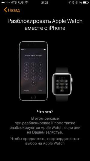Скриншот с приложения Apple Watch для iPhone