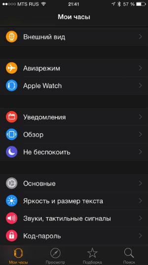 Скриншот с приложения Apple Watch для iPhone