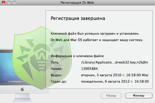 Антивирус Dr.Web для Mac OS X, фото 3