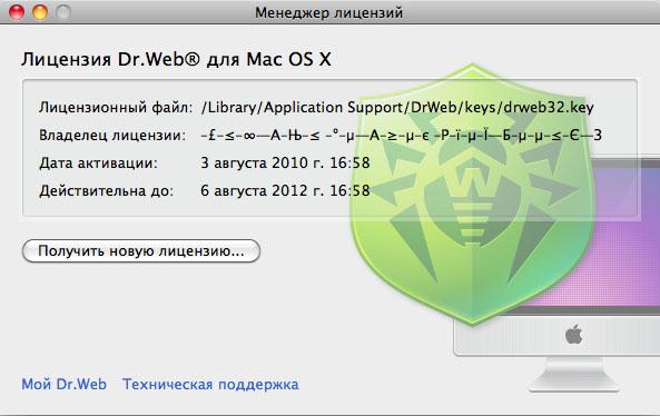 Антивирус Dr.Web для Mac OS X, фото 6
