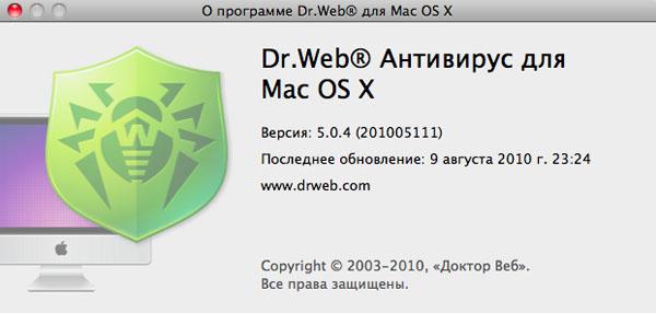 Антивирус Dr.Web для Mac OS X, фото 5