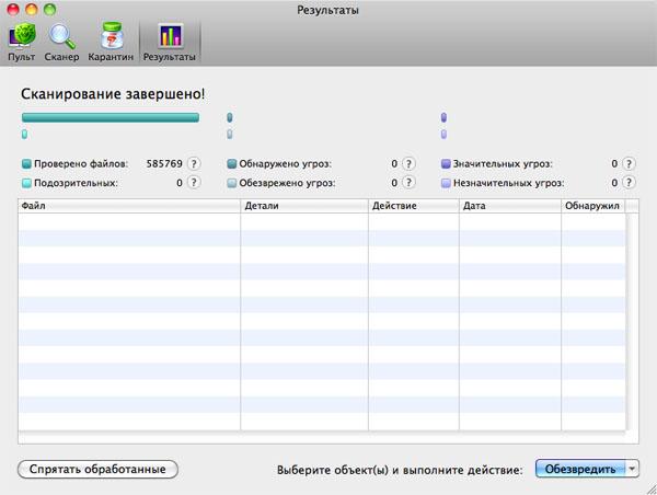 Антивирус Dr.Web для Mac OS X, фото 9