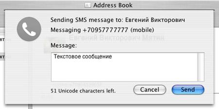Управление мобильным телефоном через Address Book, фото 3