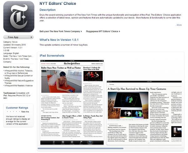 Читаем прессу на Apple iPad, фото 2
