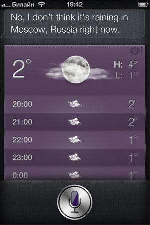 Пример ответа Siri в iPhone 4S